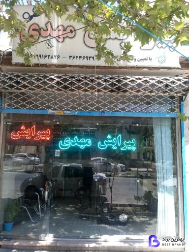 تصویر 2 از پیرایش مهدی