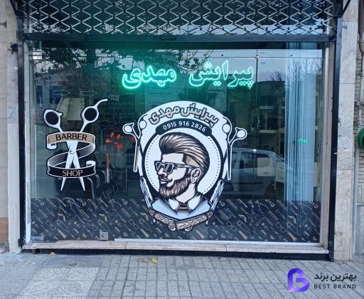تصویر 3 از پیرایش مهدی