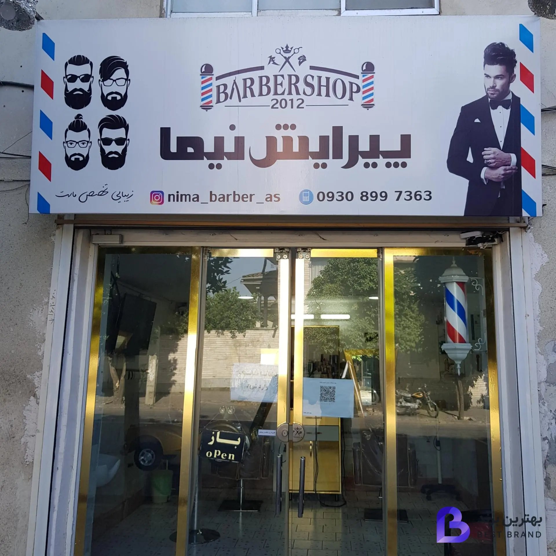 تصویر پیرایش‌ نیما