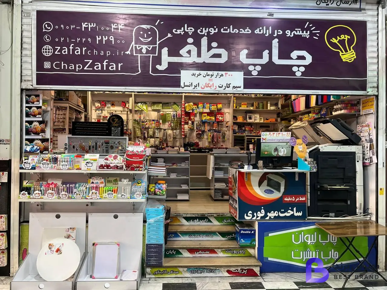 تصویر 1 از چاپ تکثیر و تحریر ظفر