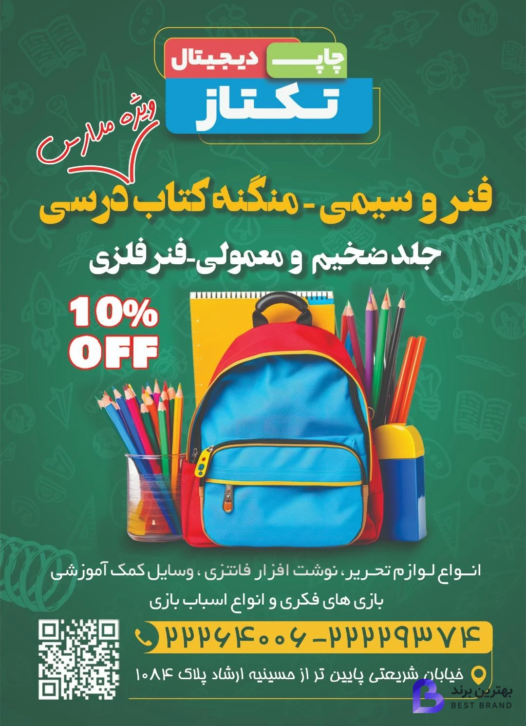تصویر چاپ دیجیتال فتوکپی تکتاز