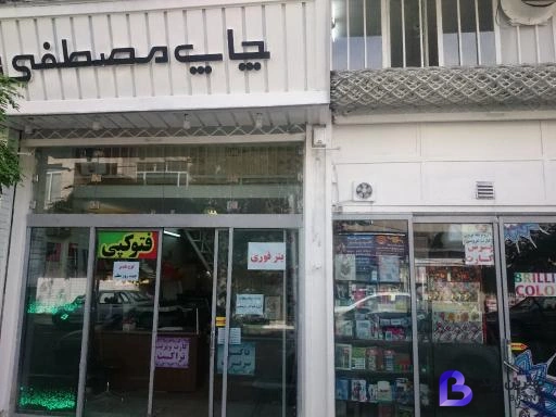 تصویر چاپ مصطفی