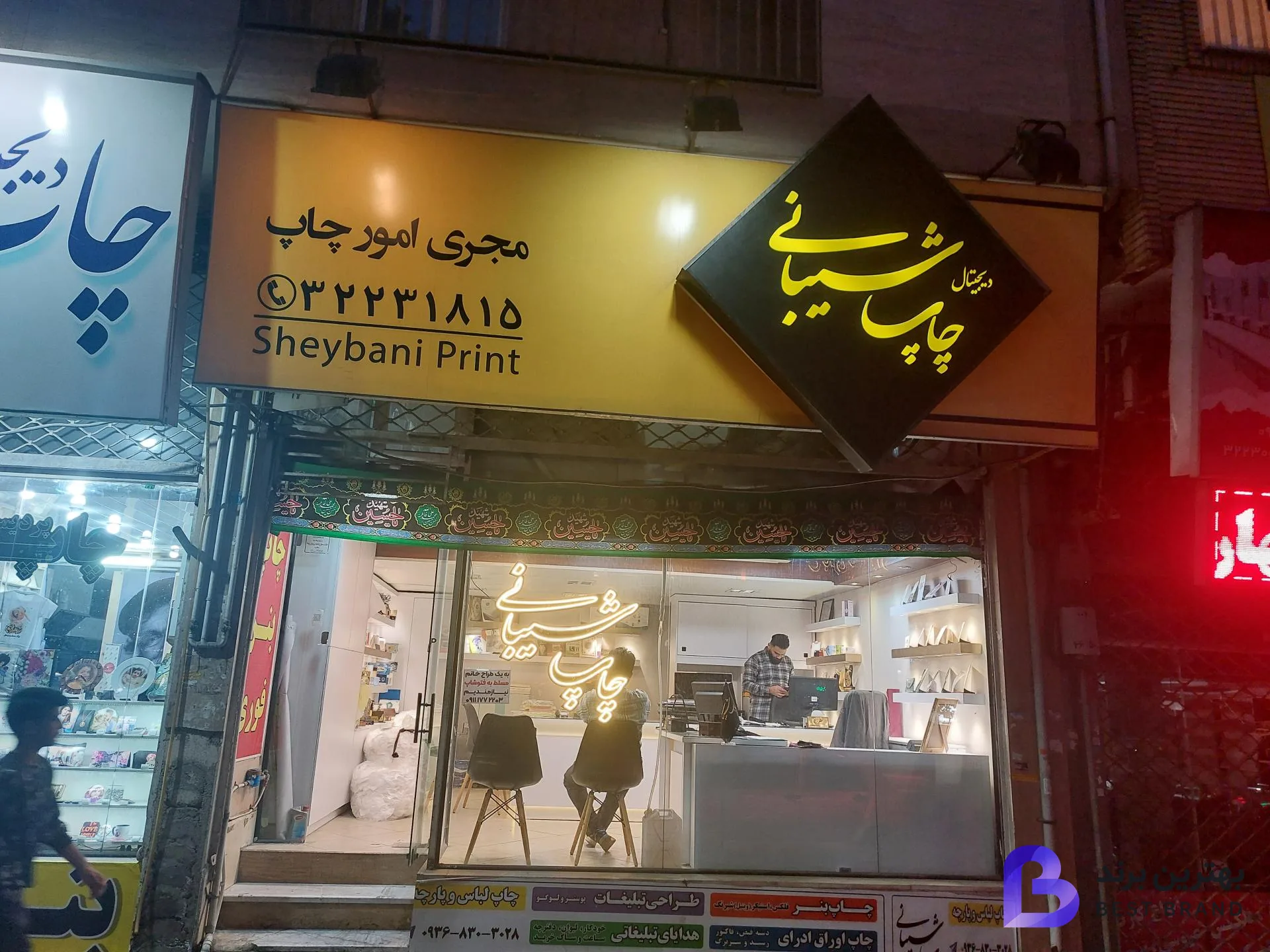 تصویر چاپ وتبلیغات شیبانی