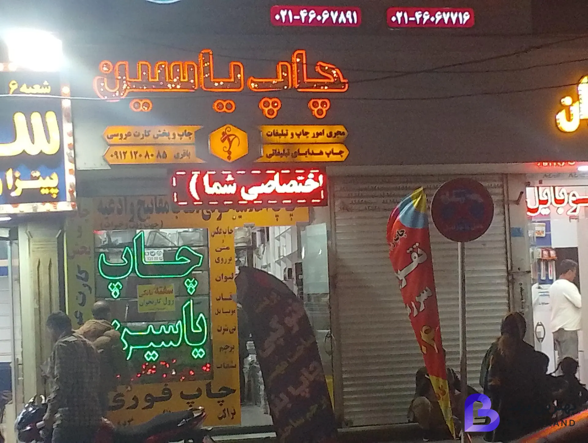 تصویر چاپ یاسین