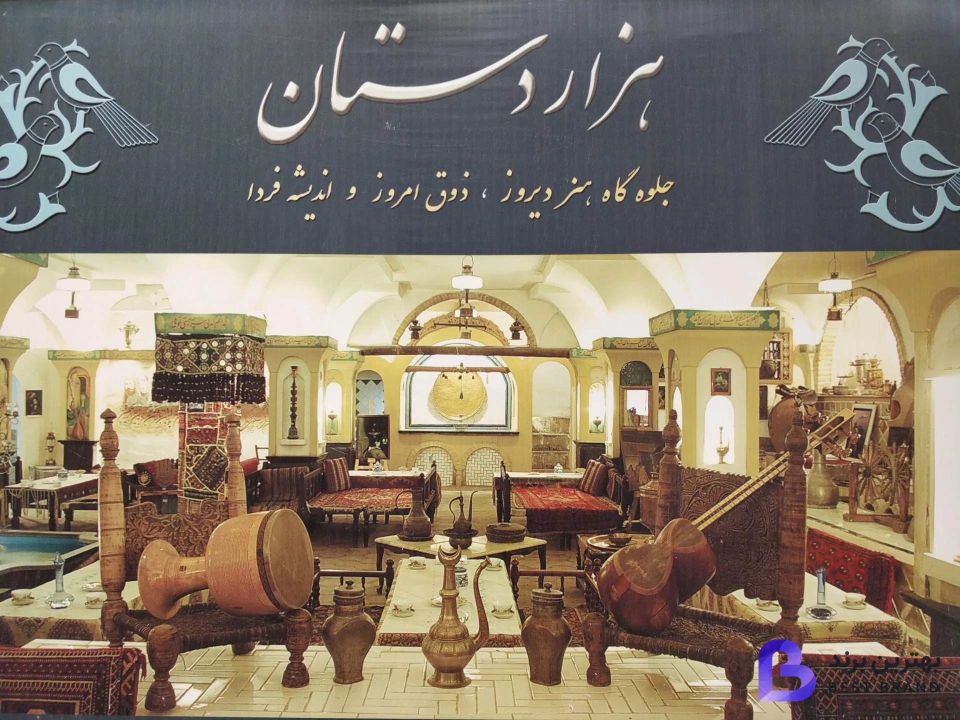 تصویر 1 از چایخانه هزاردستان