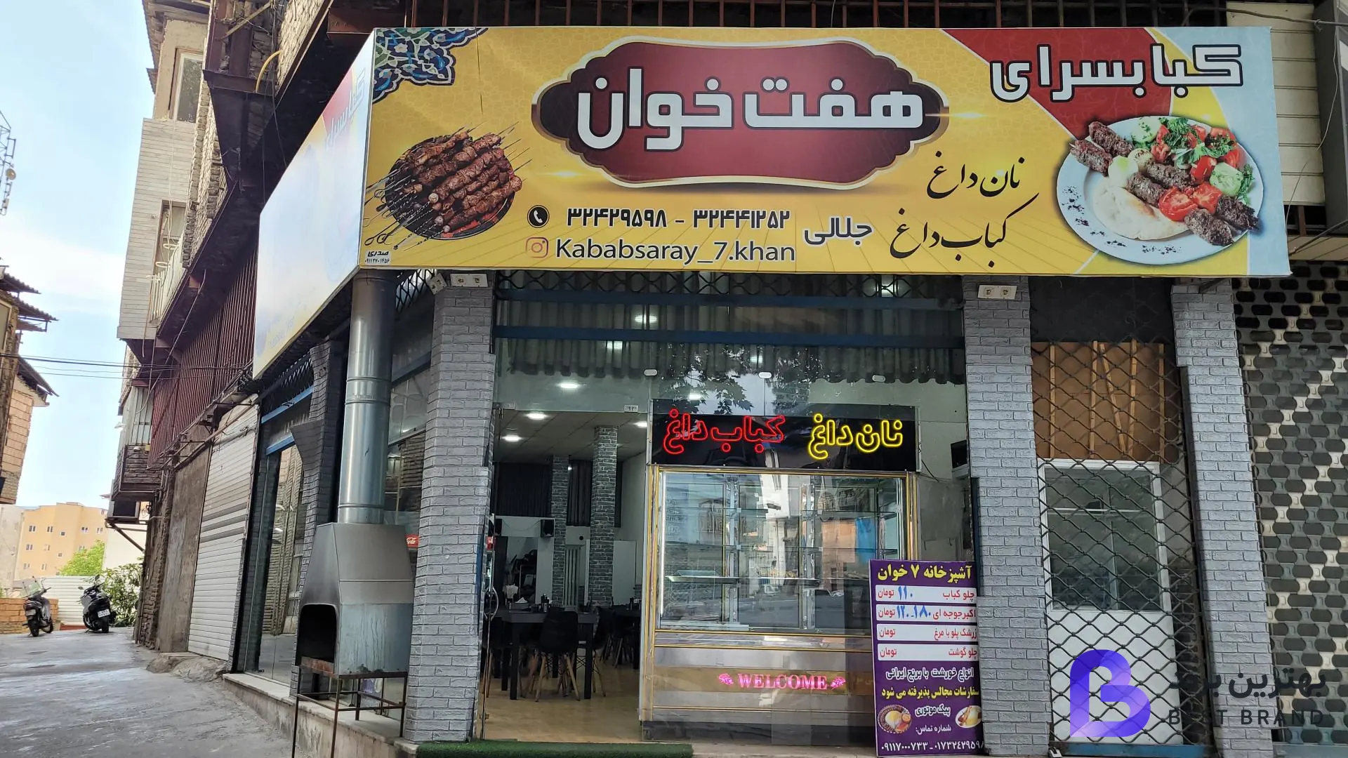 تصویر چلوکبابی هفت خوان