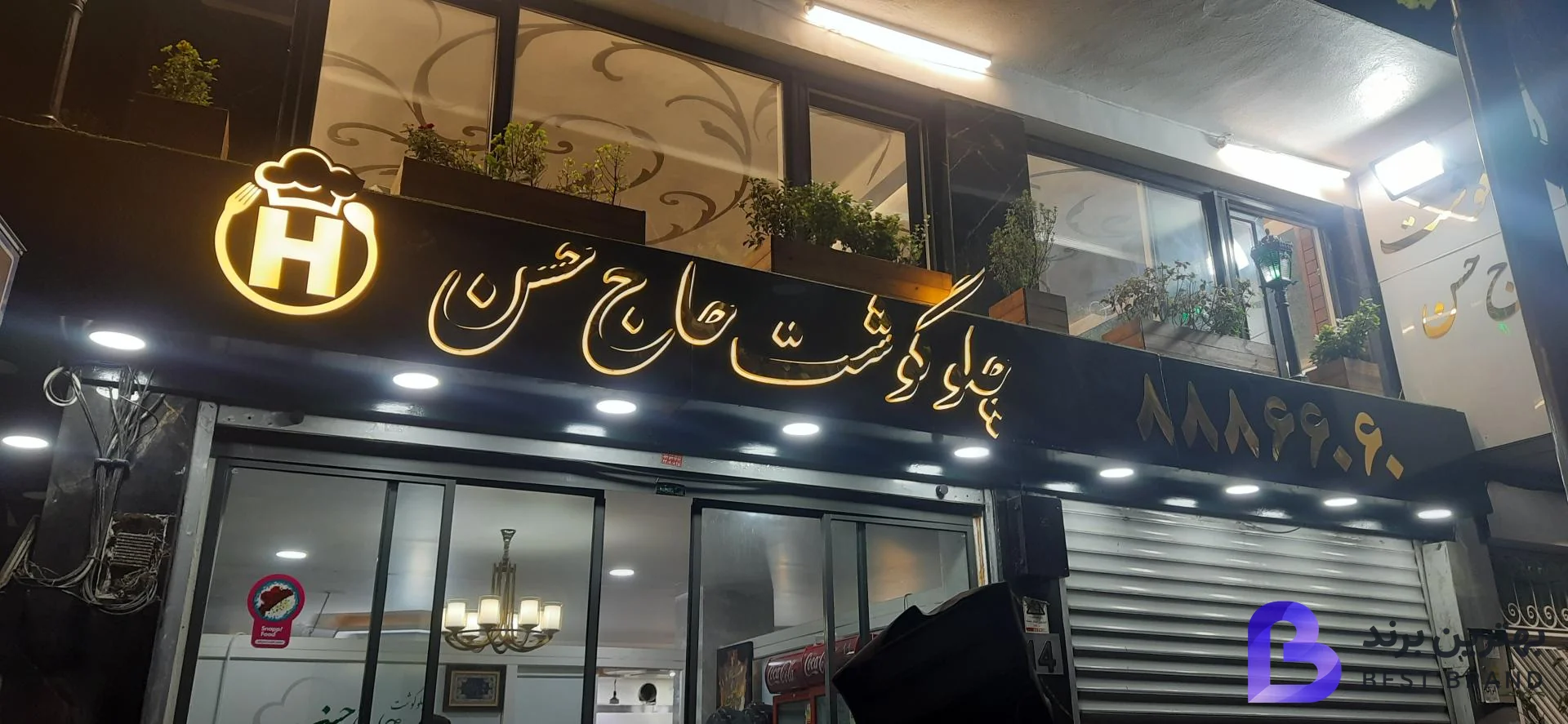 تصویر چلوگوشت حاج حسن