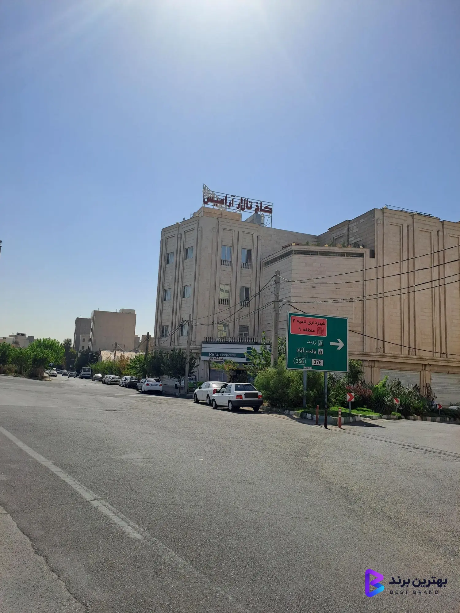 تصویر 2 از کاخ تالار آرامیس