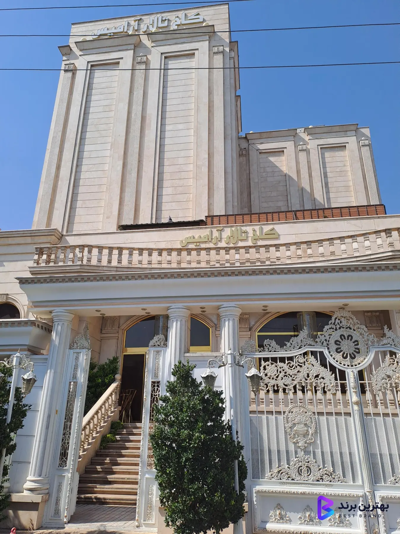 تصویر 3 از کاخ تالار آرامیس