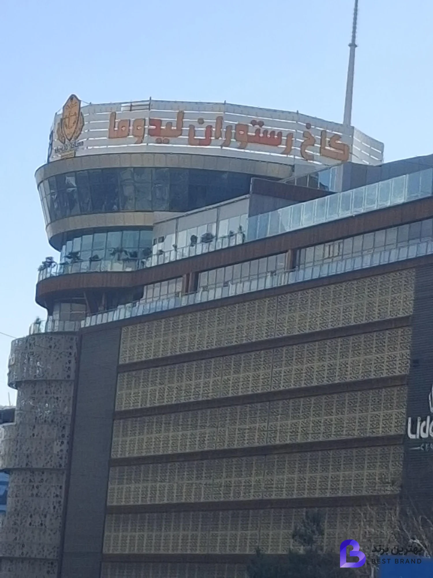 تصویر کاخ رستوران لیدوما