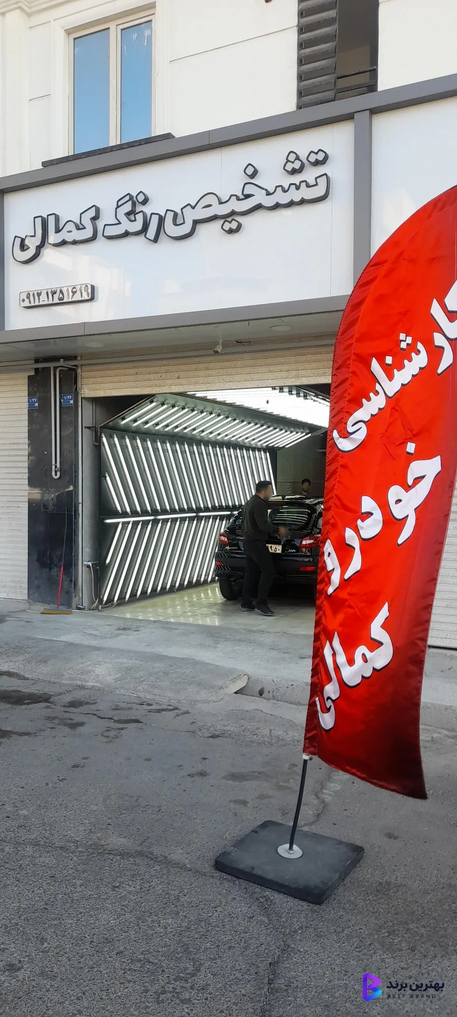 تصویر 4 از کارشناسی تشخیص رنگ خودرو کمالی