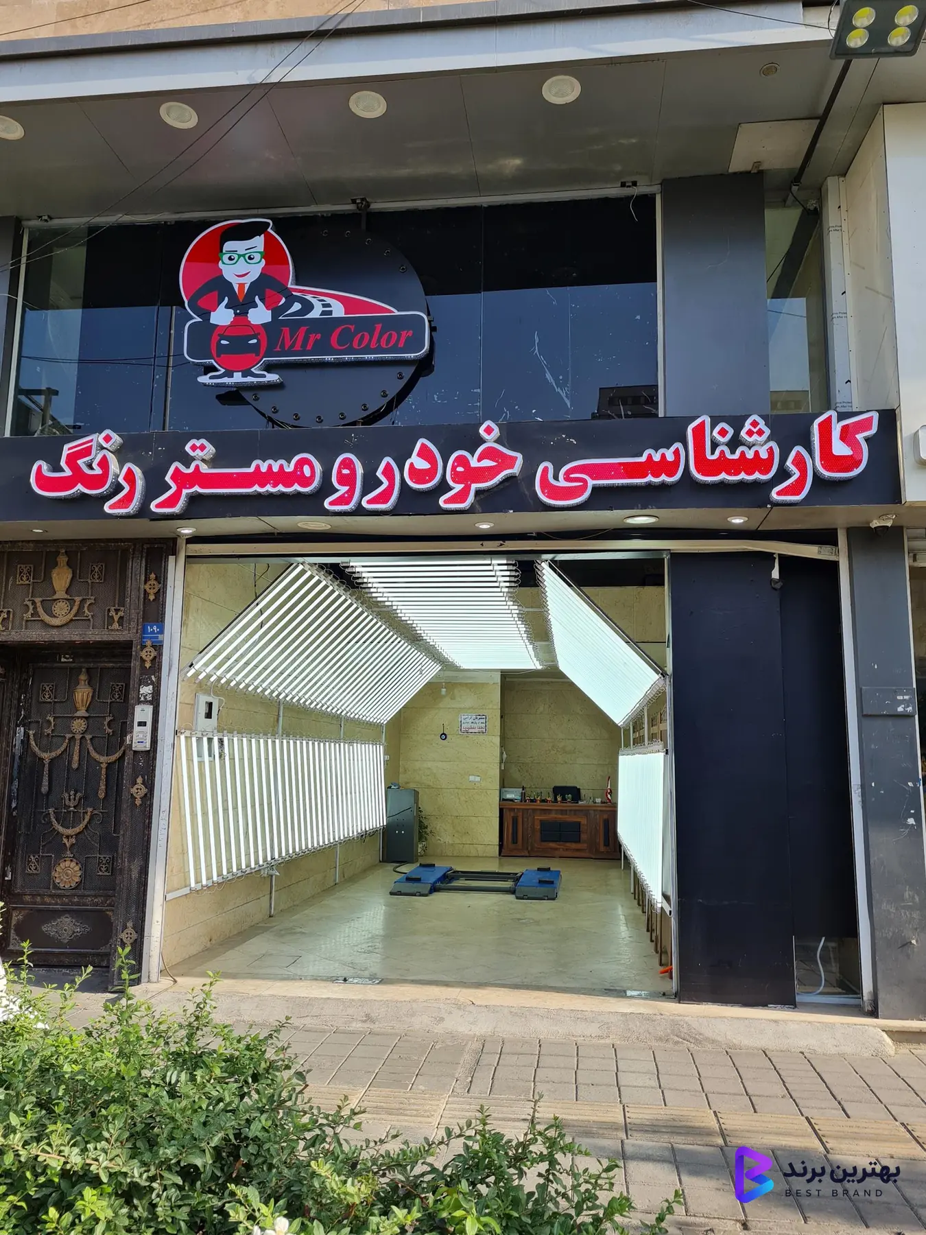 تصویر 1 از کارشناسی خودرو مستر رنگ (شعبه امام خمینی)