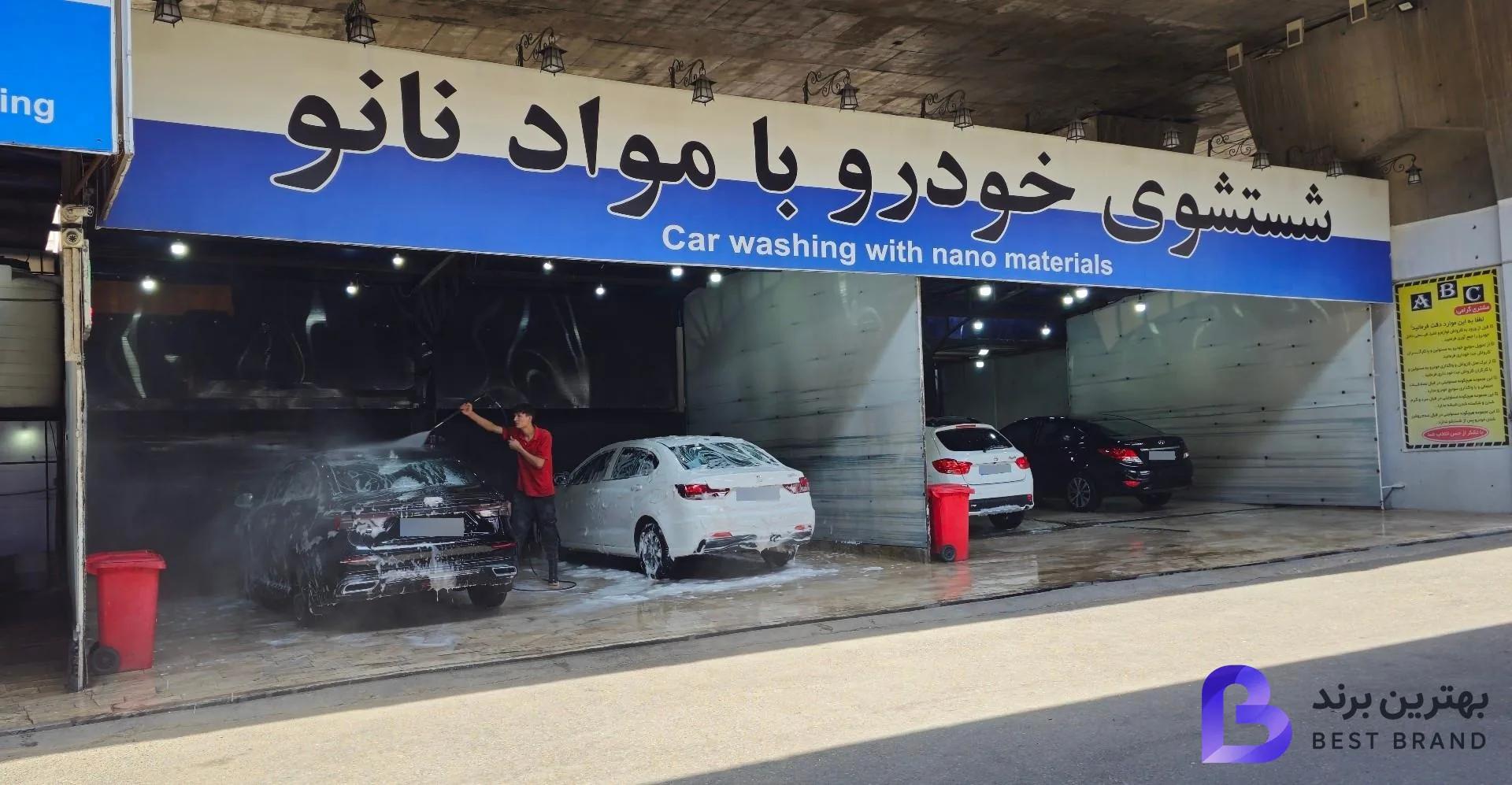 تصویر 2 از کارواش آ ب س