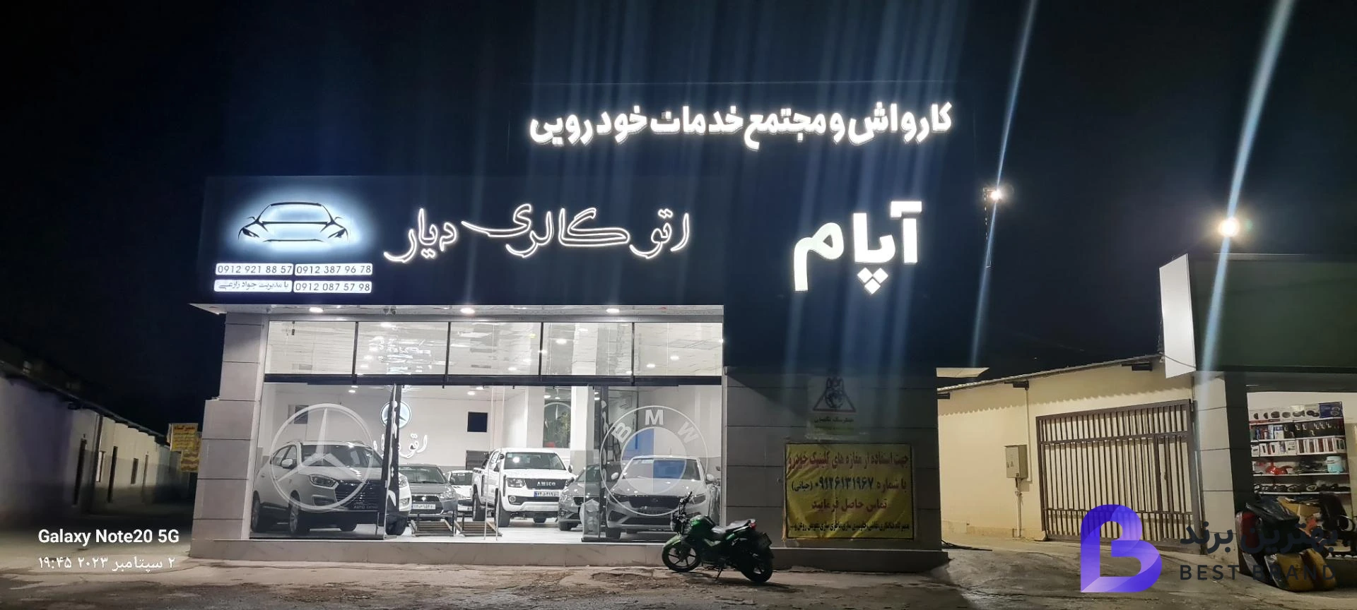 تصویر کارواش آپام