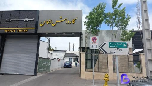 تصویر کارواش الماس