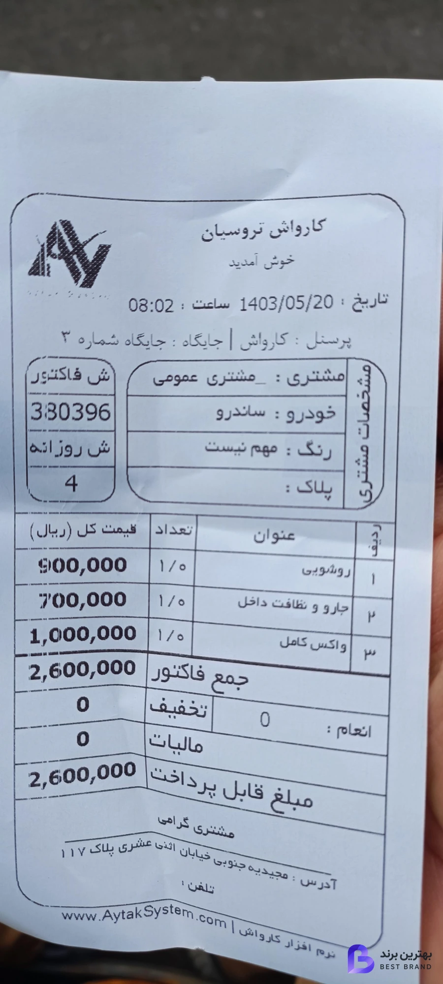 تصویر 2 از کارواش تروسیان