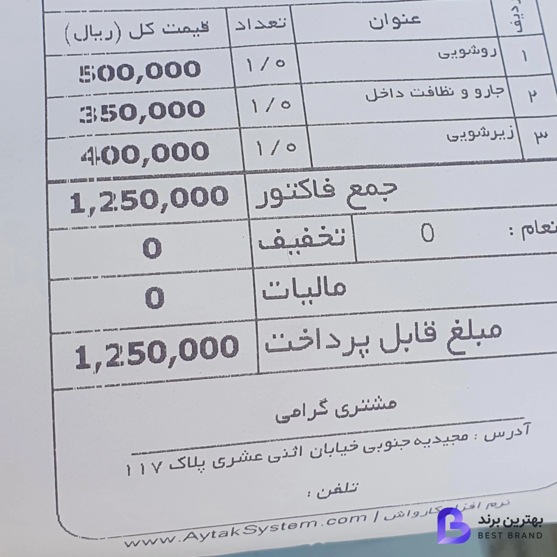 تصویر 4 از کارواش تروسیان