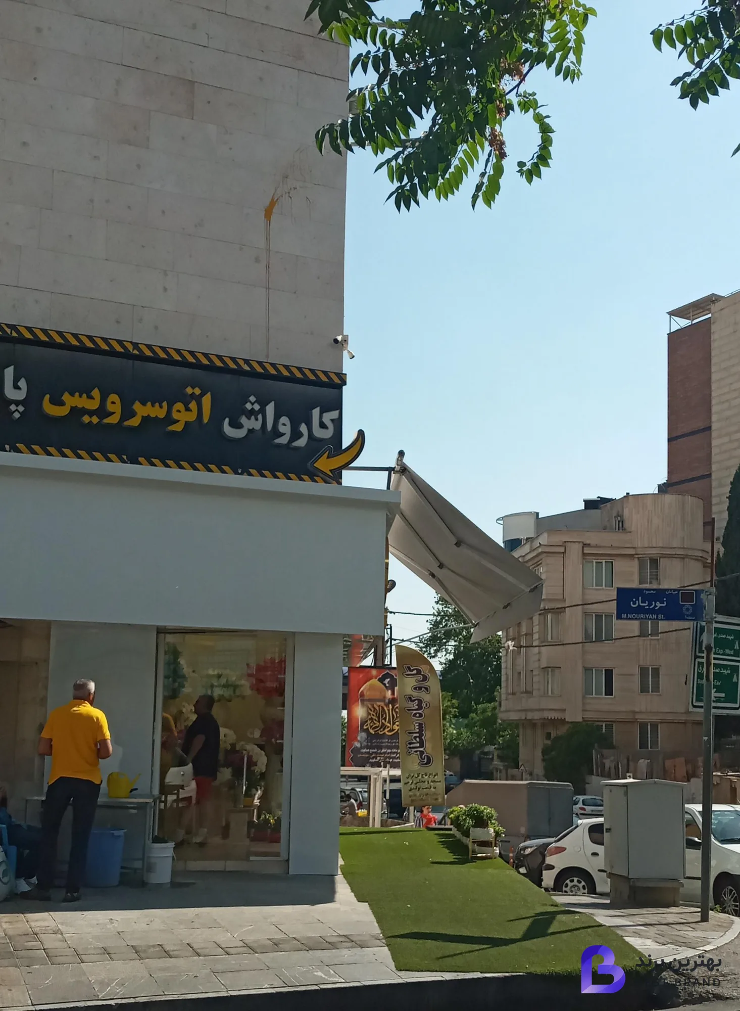 تصویر 1 از کارواش زمرد