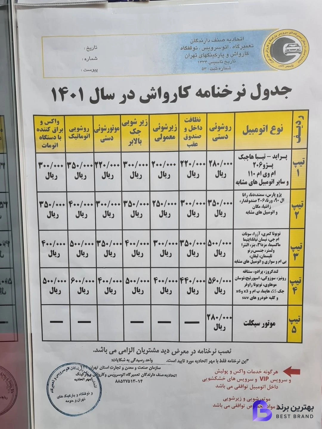 تصویر 2 از کارواش زمرد