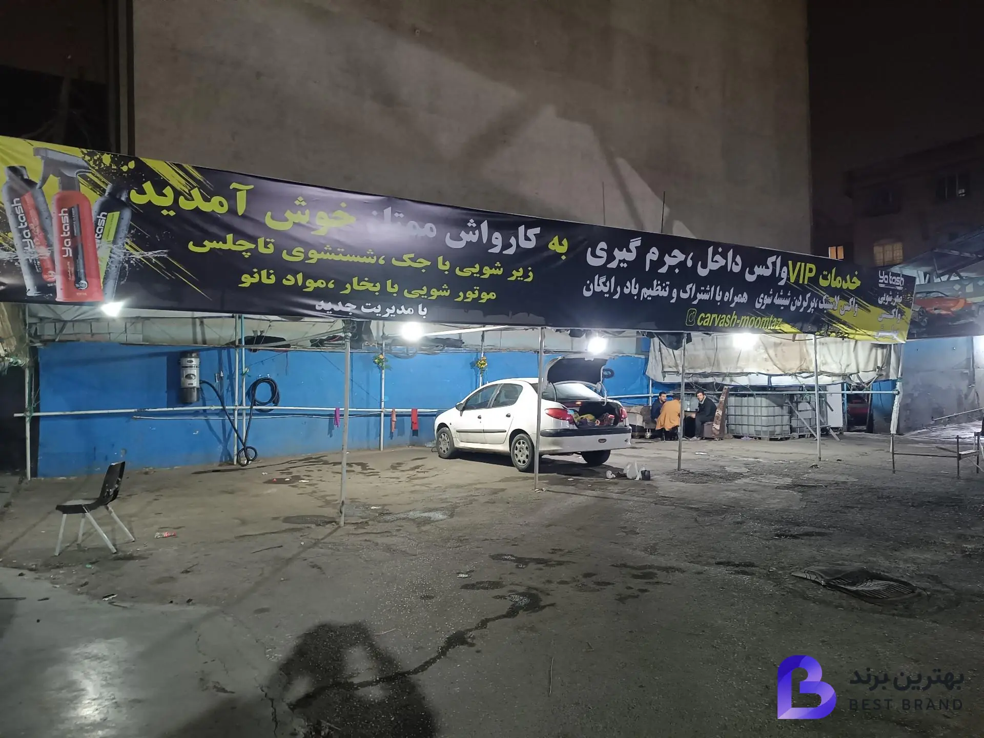 تصویر 3 از کارواش ممتاز
