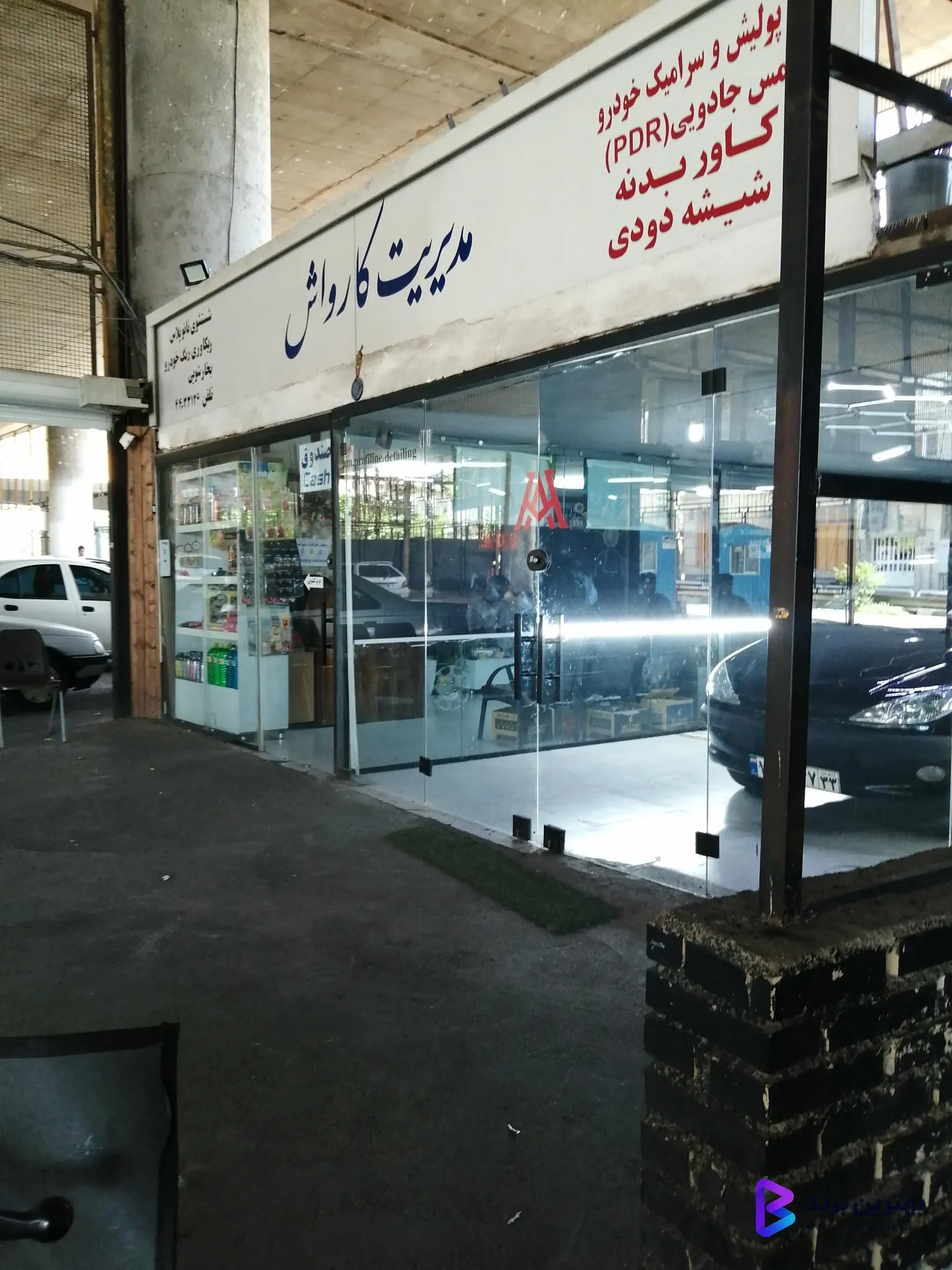 تصویر 1 از کارواش نانو کوروش