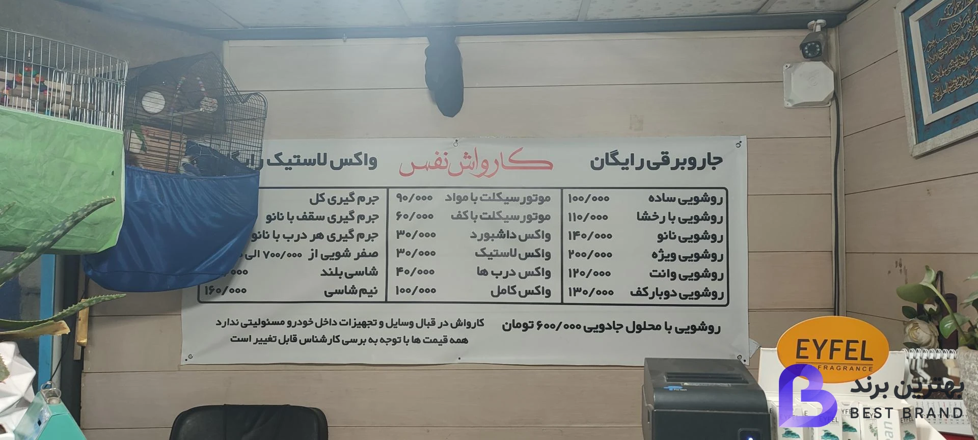 تصویر 1 از کارواش نفس