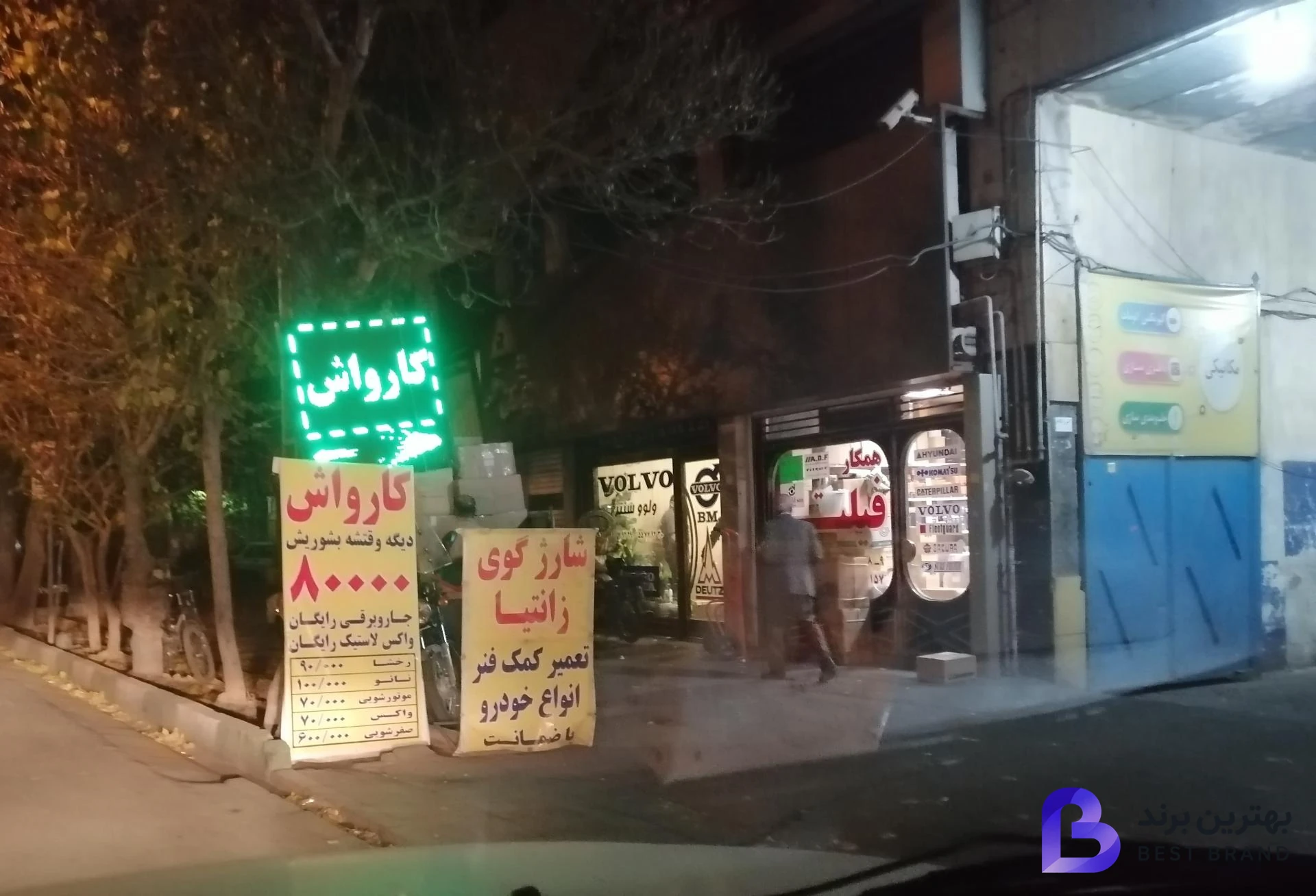 تصویر 2 از کارواش نفس