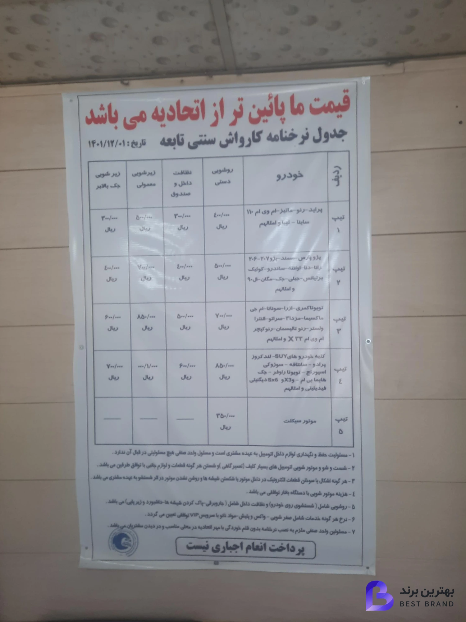 تصویر 3 از کارواش نفس