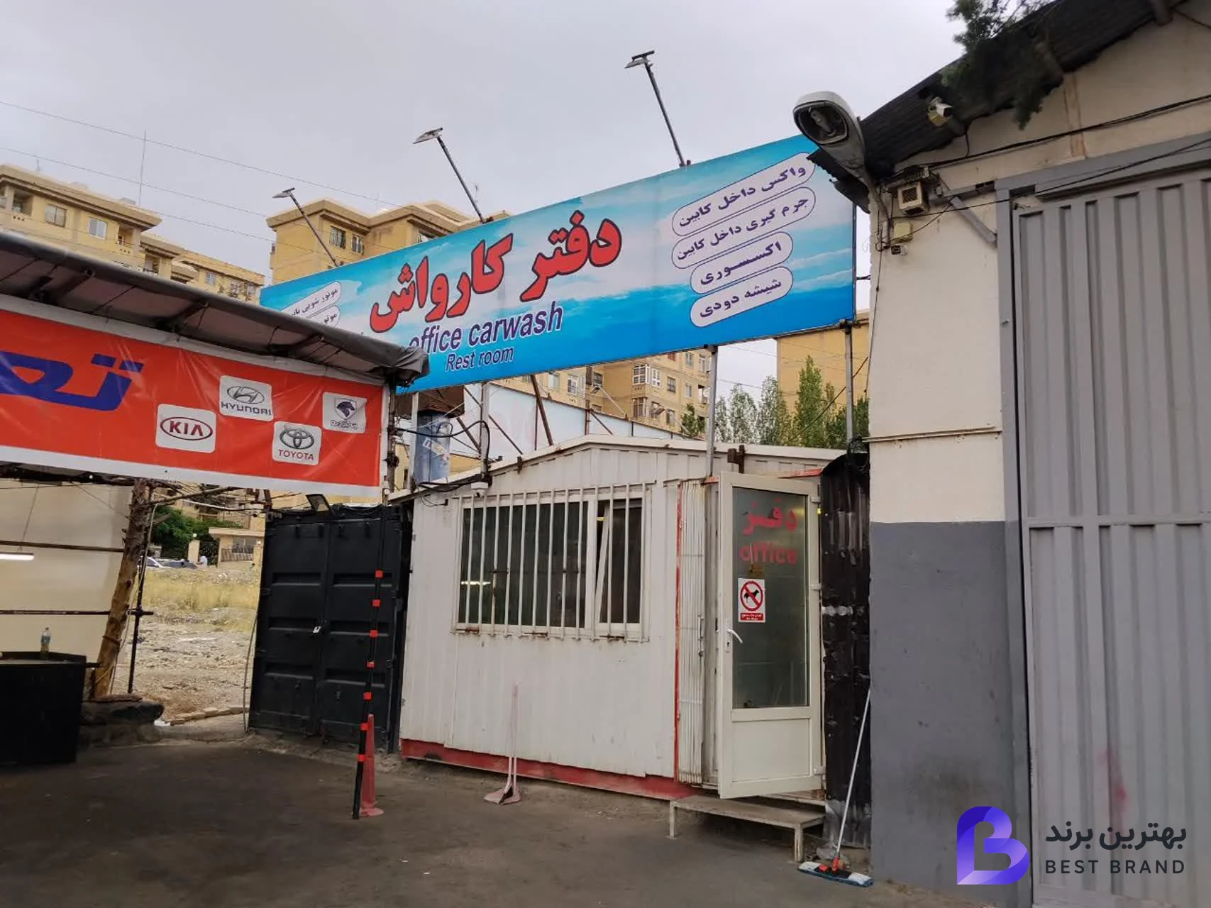 تصویر 3 از کارواش وی آی پی کیان