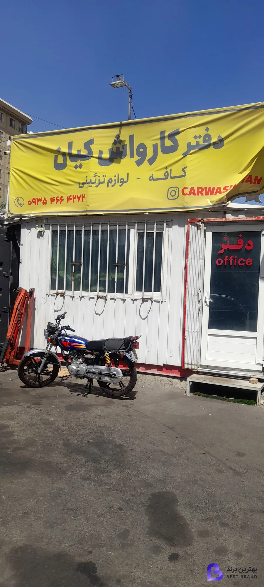 تصویر کارواش وی آی پی کیان