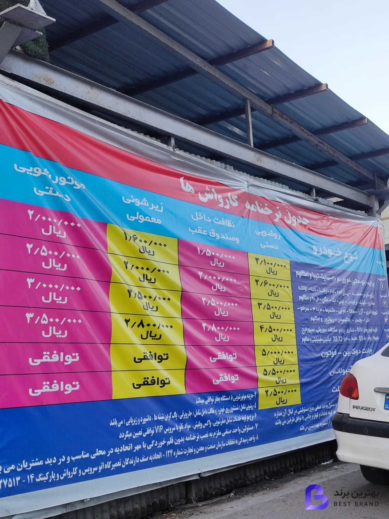 تصویر 3 از کارواش پارکینگ بیهقی