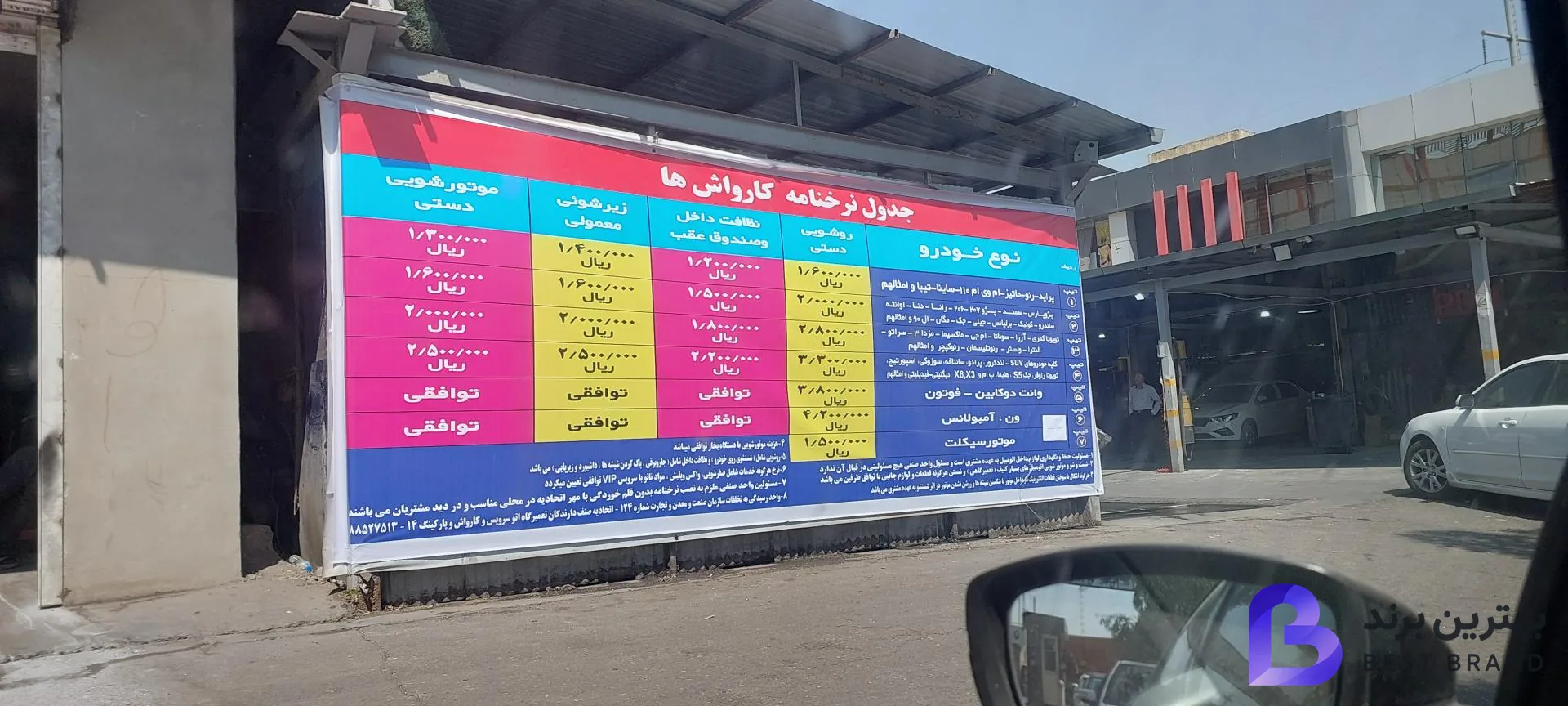 تصویر 4 از کارواش پارکینگ بیهقی