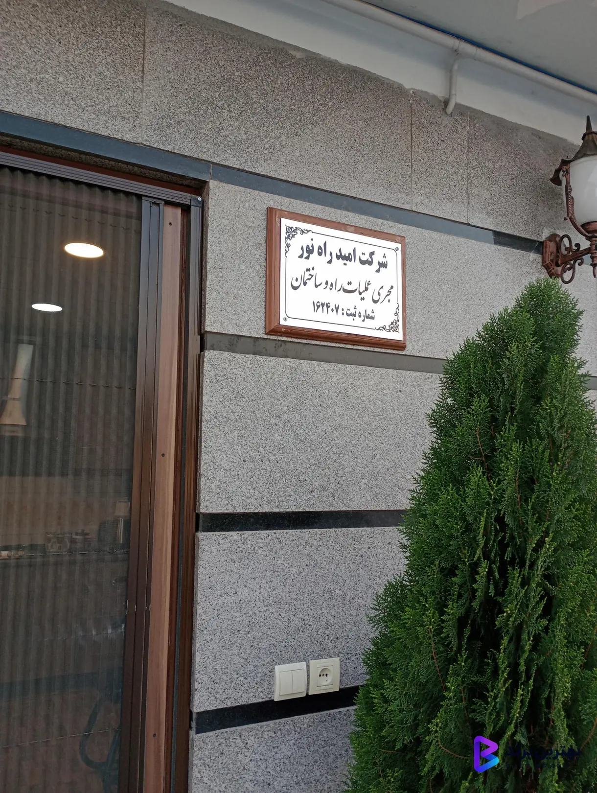 تصویر 4 از کارگاه امید راه نور