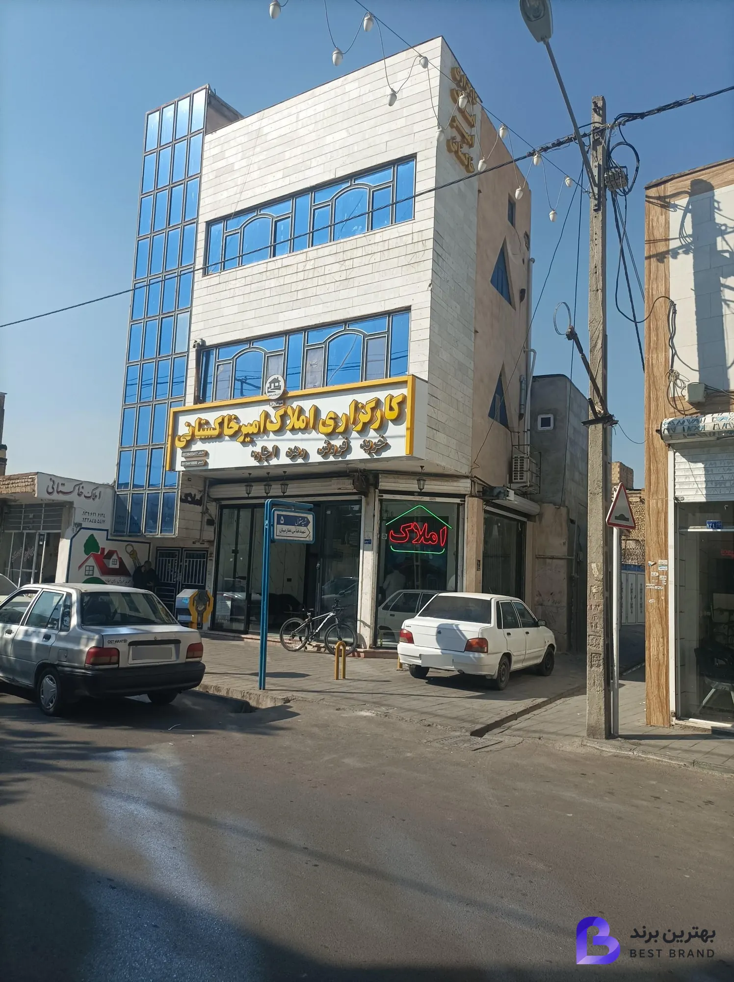 تصویر 1 از کارگزاری املاک امیرخاکستانی