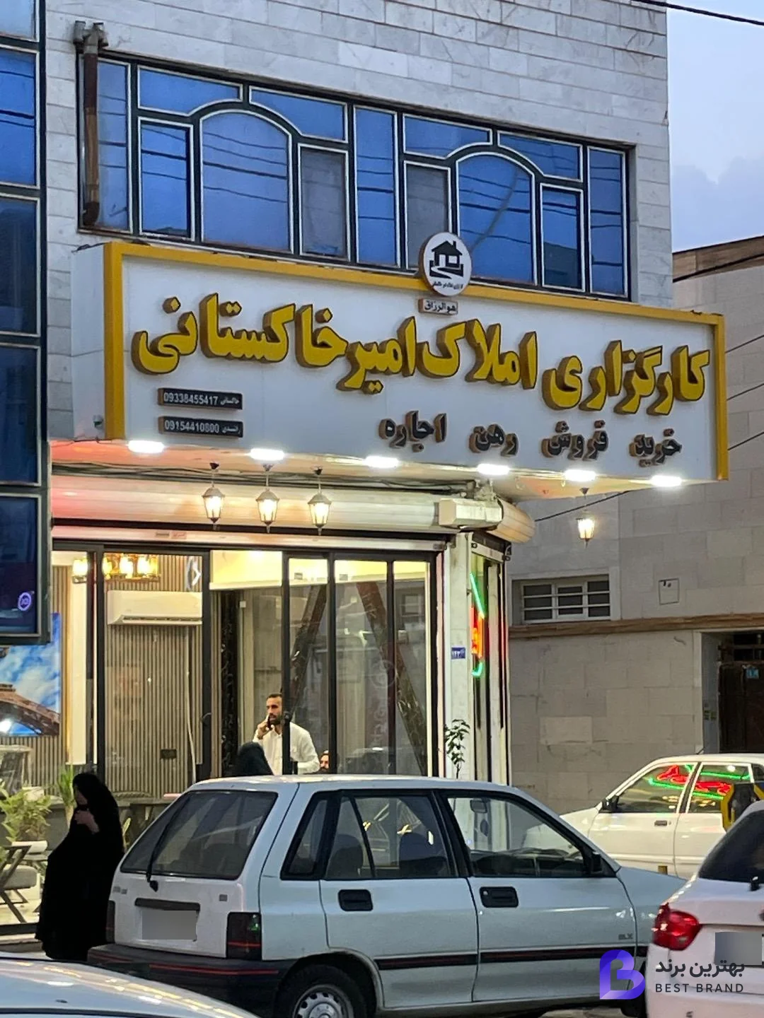 تصویر 2 از کارگزاری املاک امیرخاکستانی