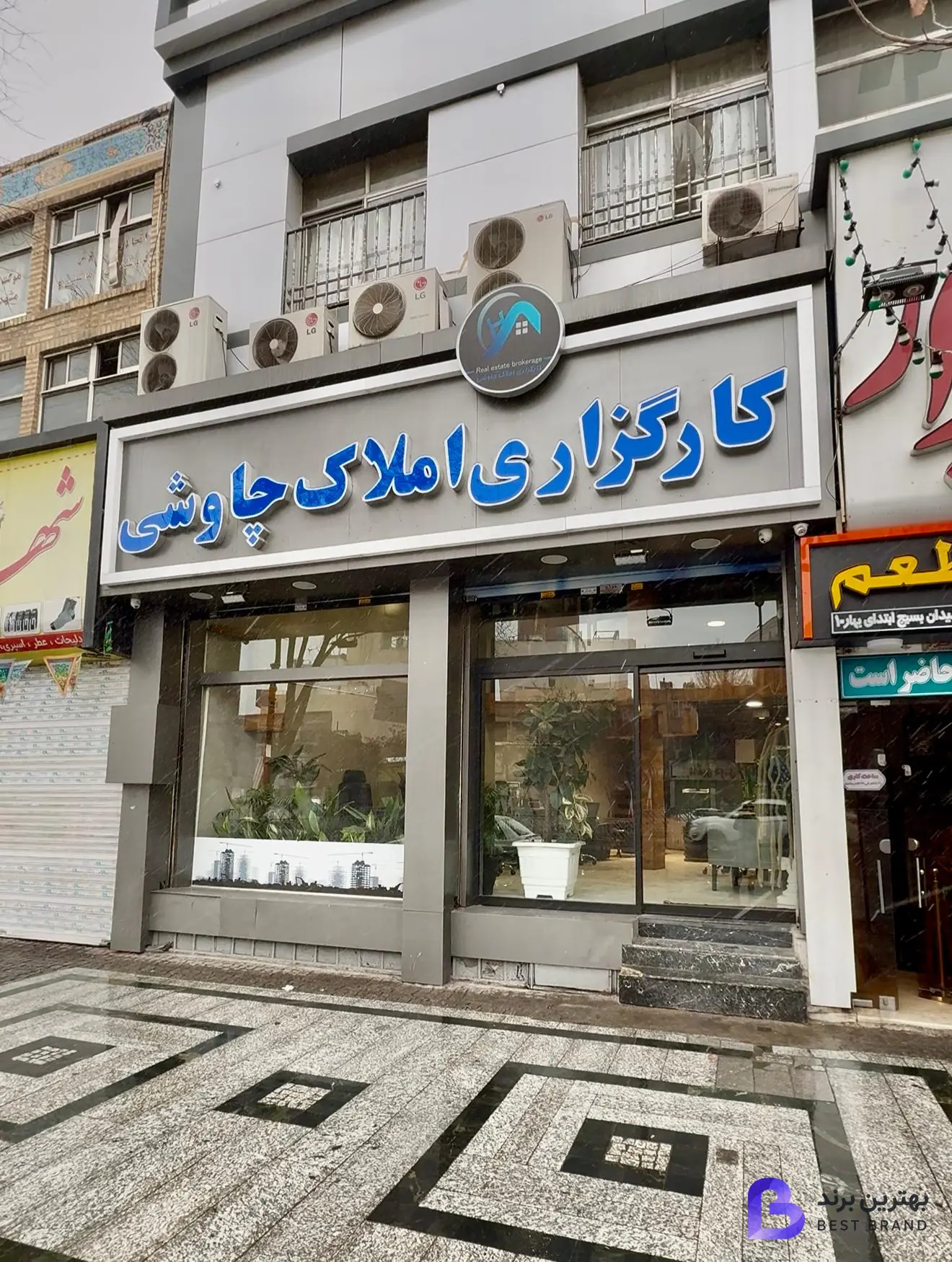 تصویر 2 از کارگزاری املاک چاوشی