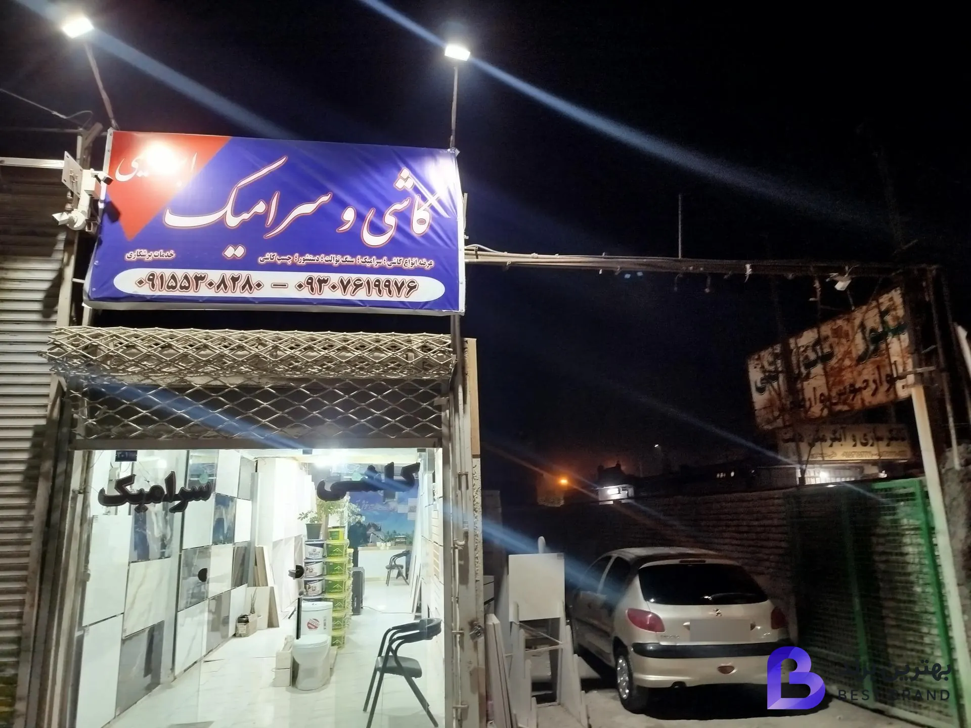 تصویر 3 از کاشی و سرامیک ابراهیمی
