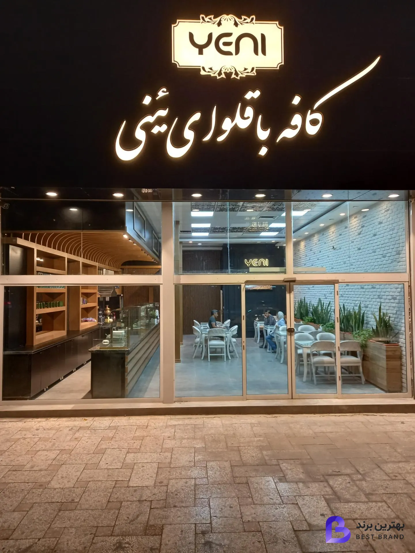 تصویر کافه باقلوا یئنی (شعبه وکیل آباد)