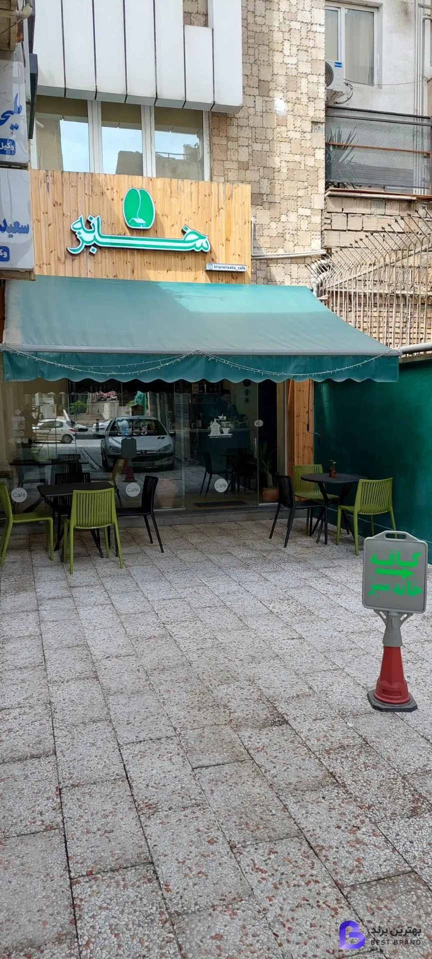 تصویر کافه خانه سبز