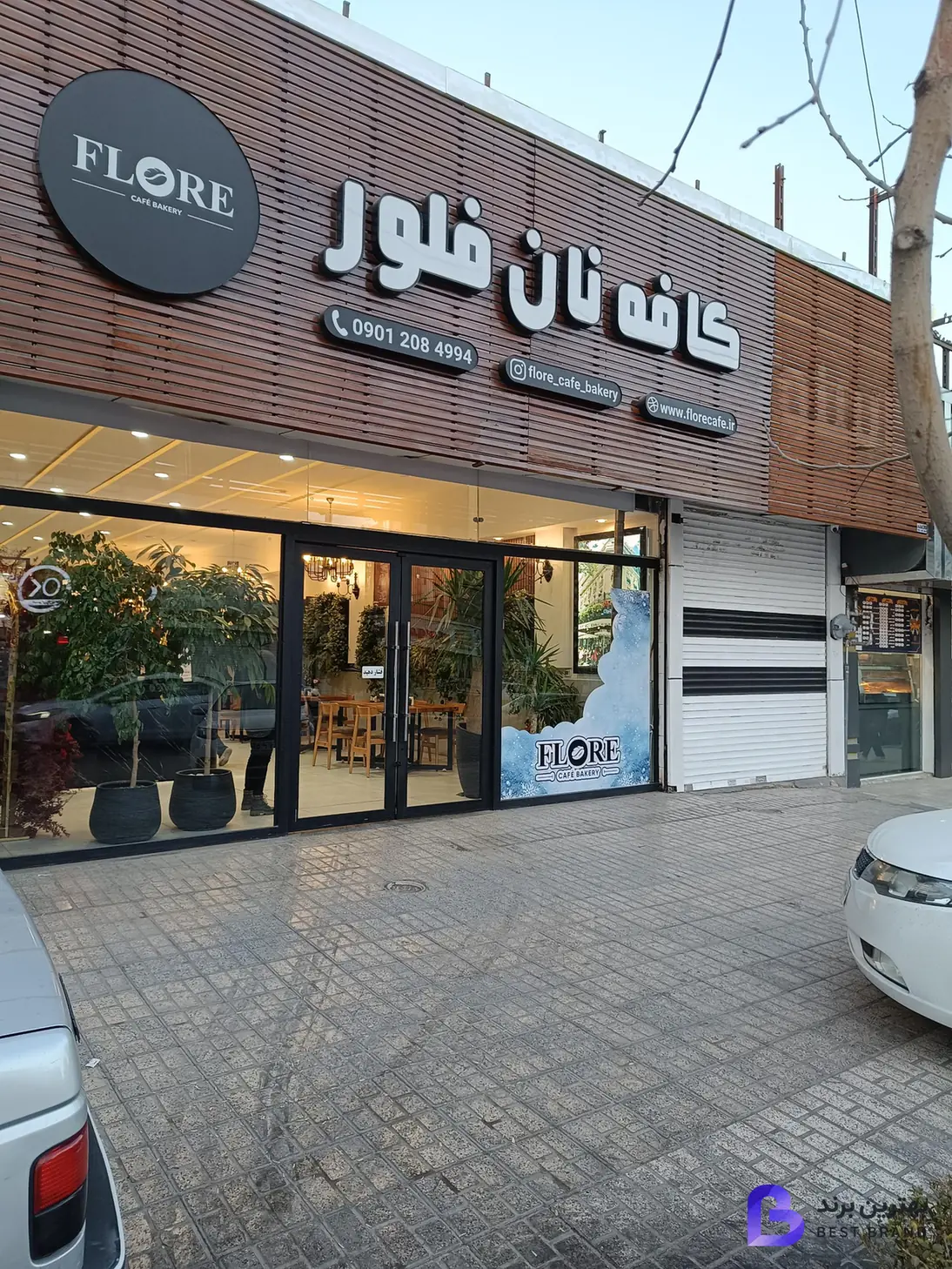 تصویر کافه رآی شعبه هاشمیه