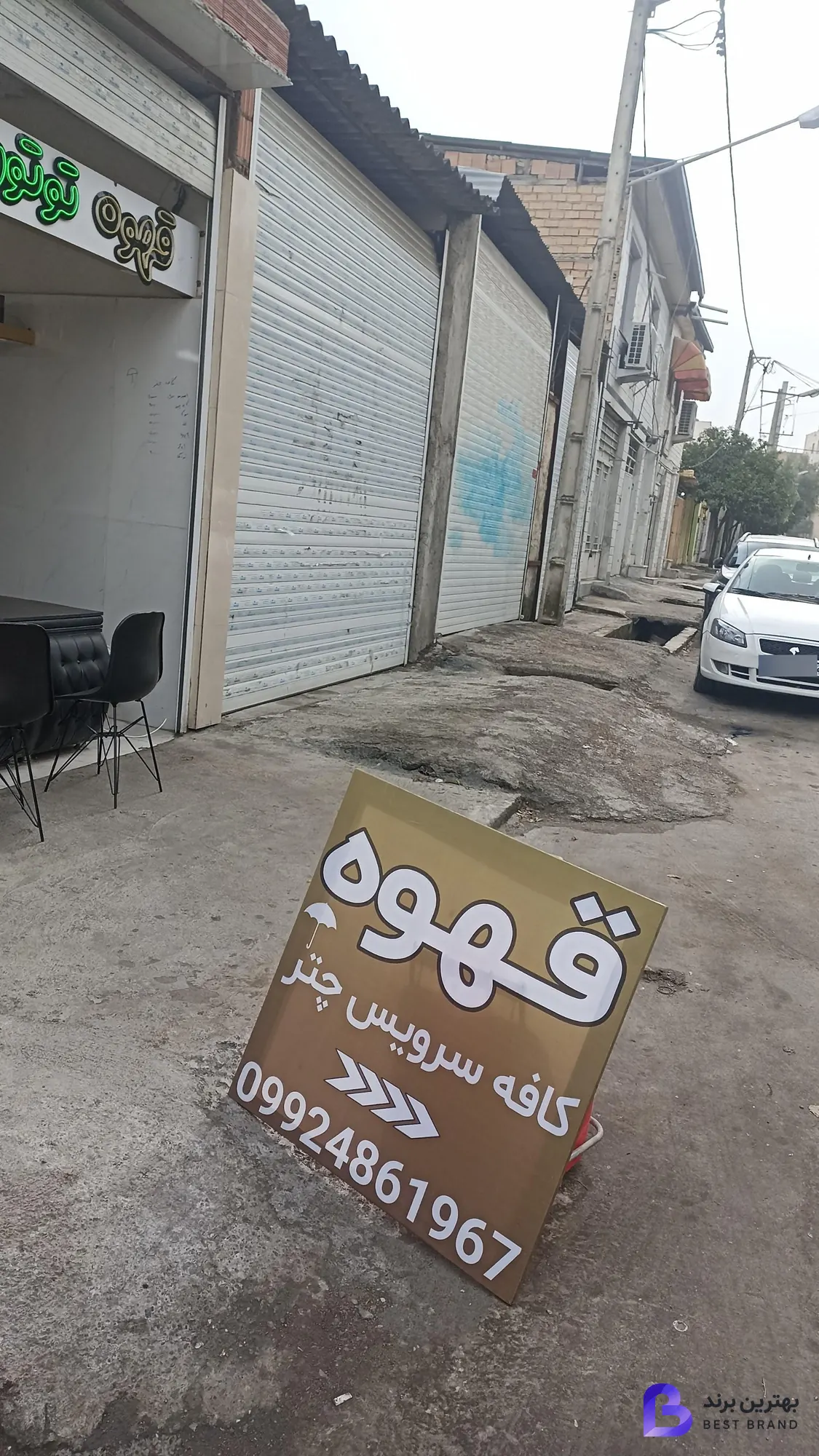 تصویر 1 از کافه سرویس چتر