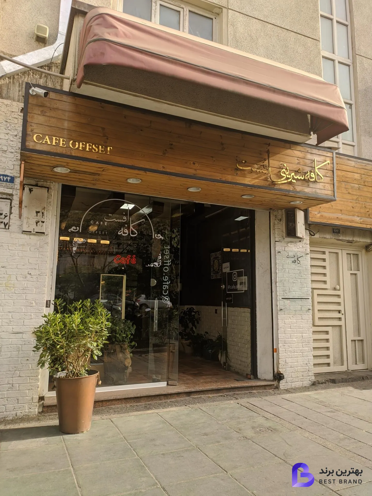 تصویر 1 از کافه شیرینی اُفست