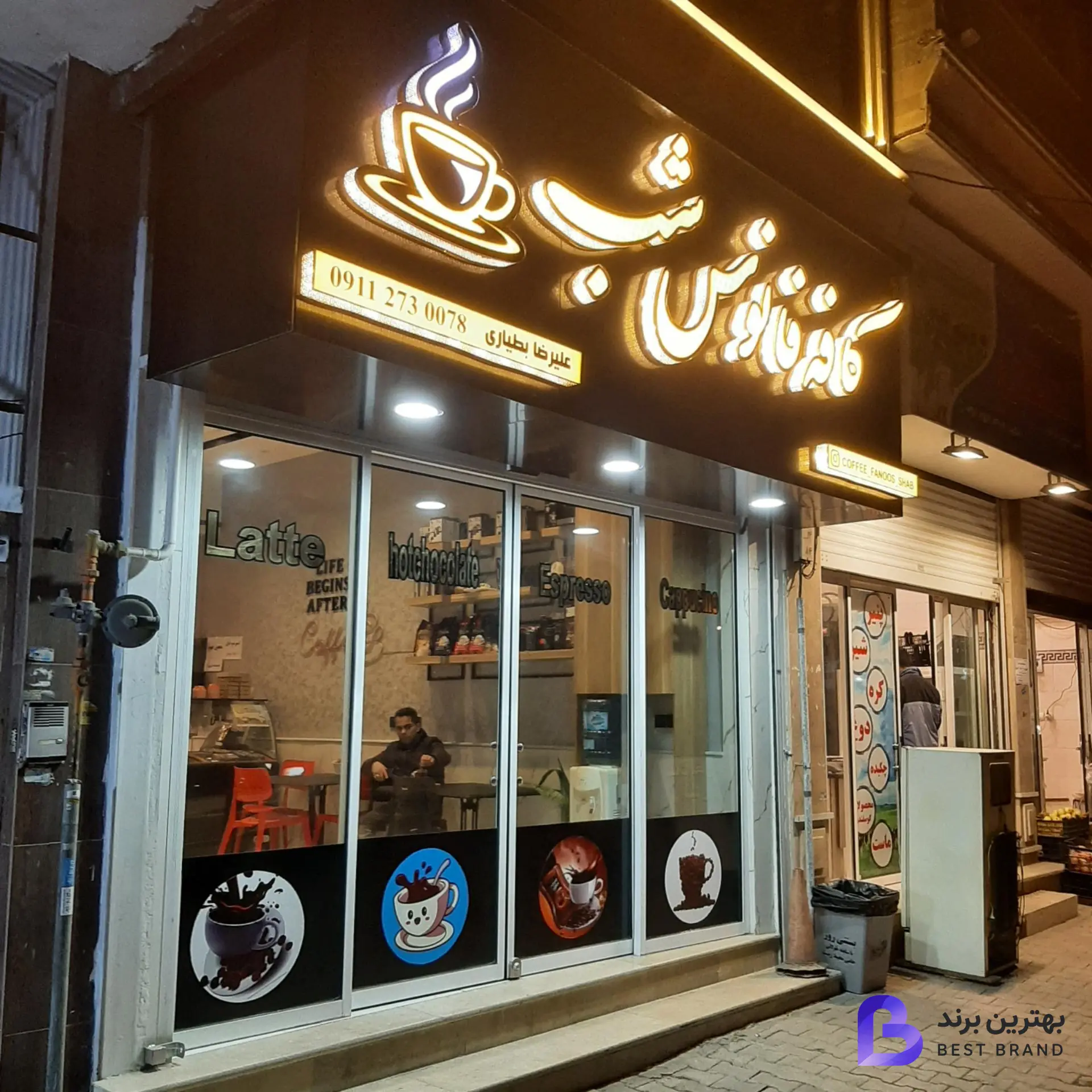 تصویر 1 از کافه فانوس شب