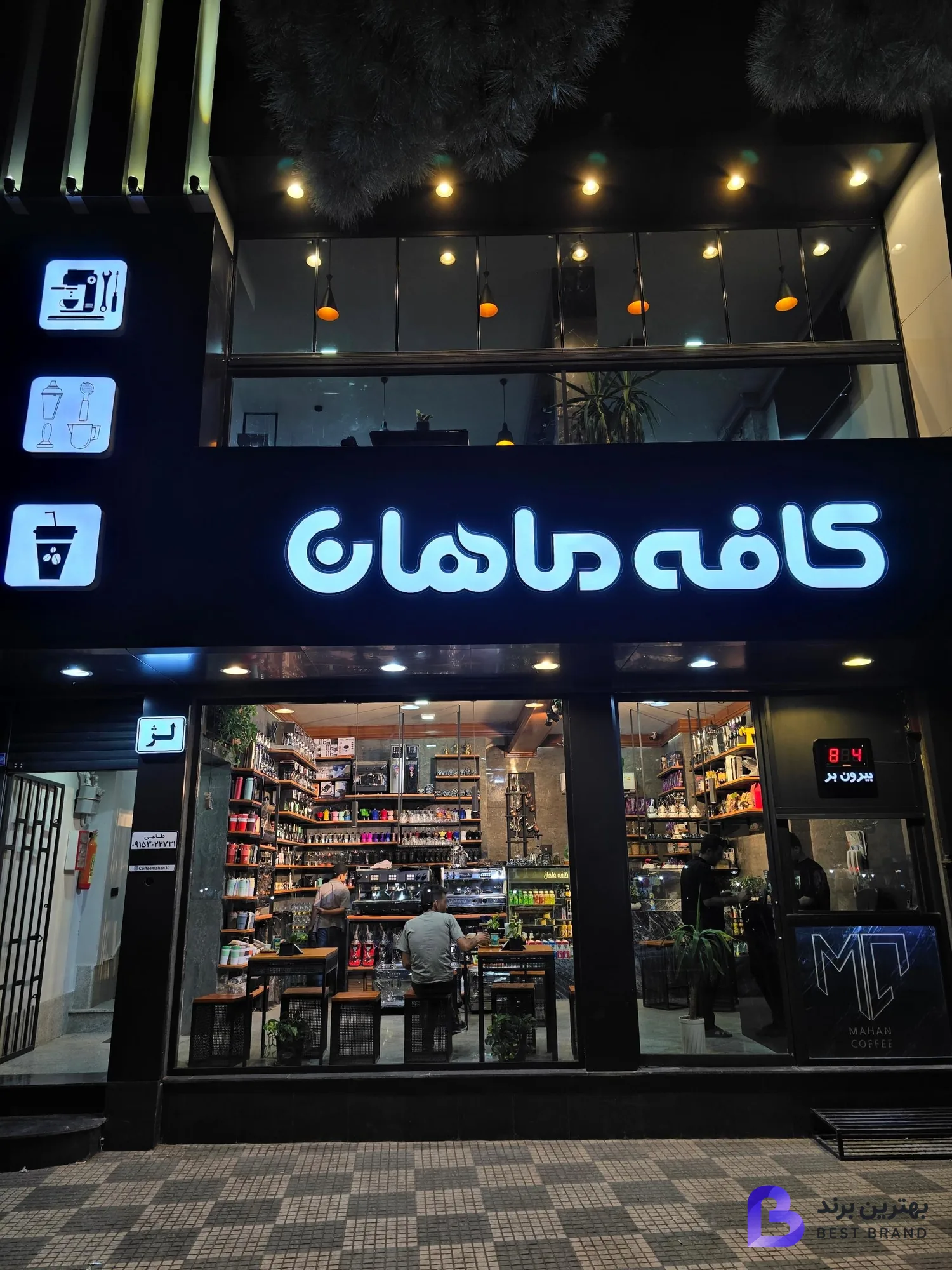 تصویر کافه ماهان