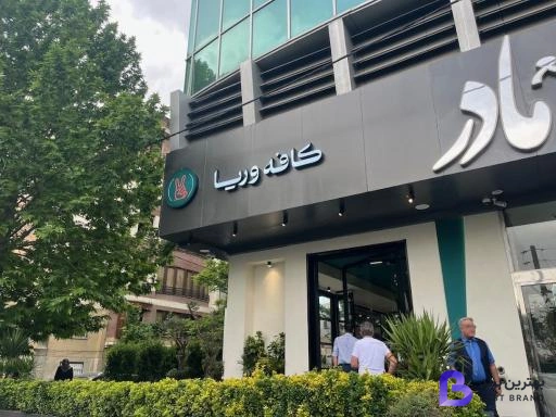 تصویر کافه وریا