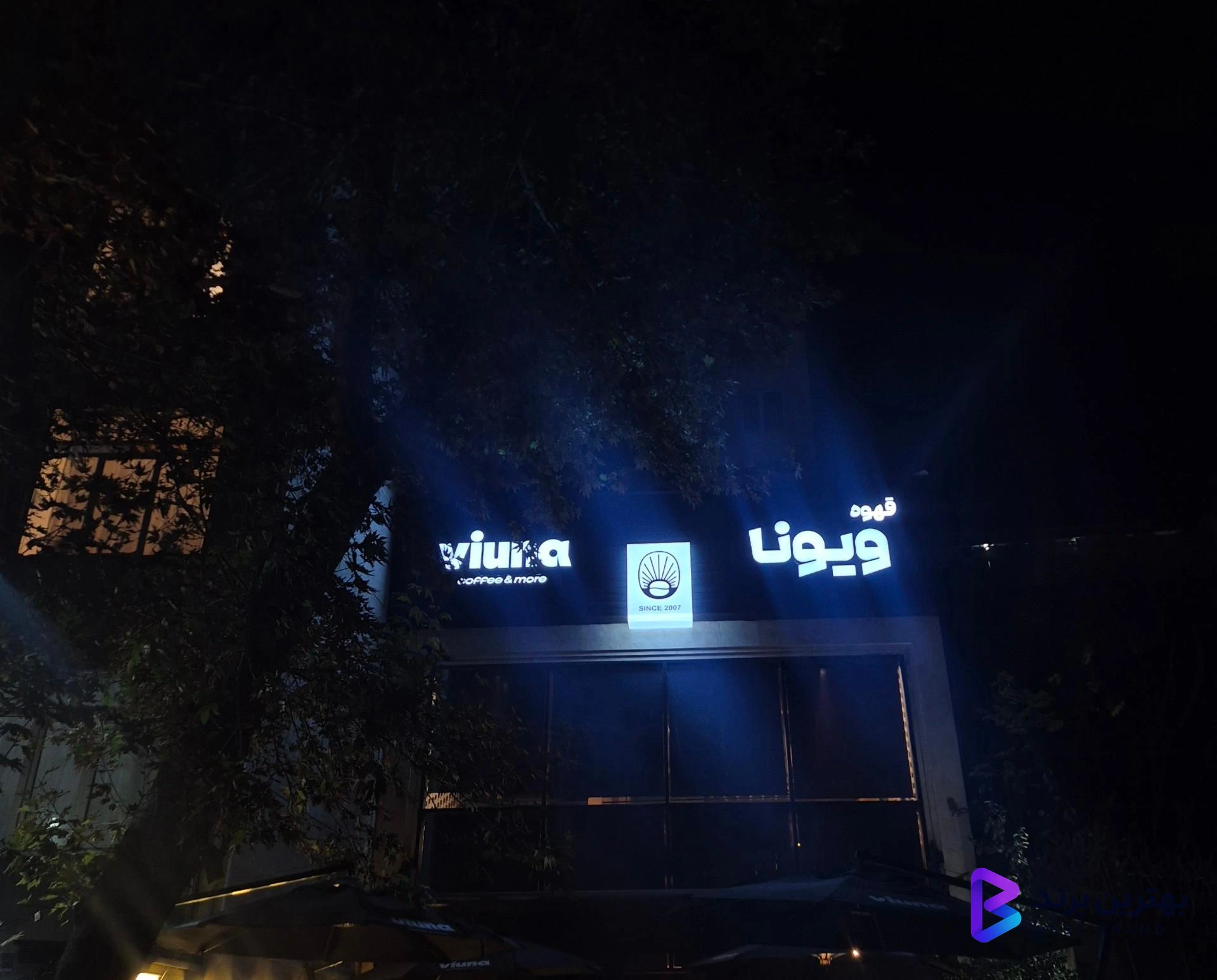 تصویر 2 از کافه ویونا ستارخان