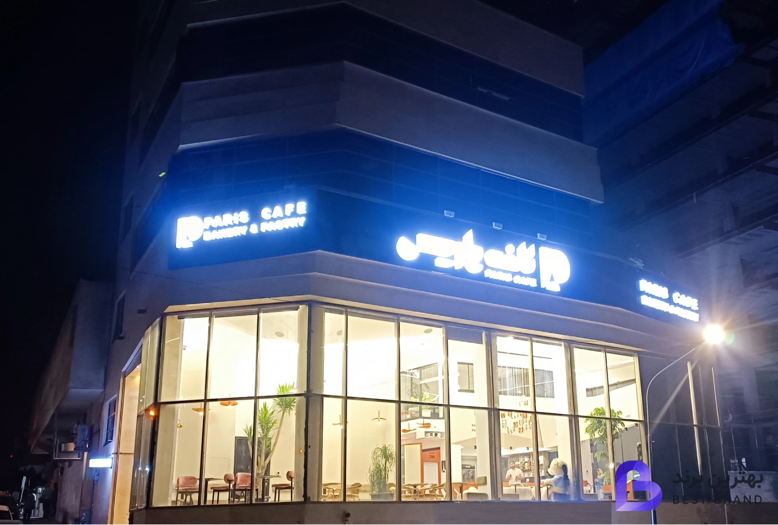 تصویر کافه پاریس