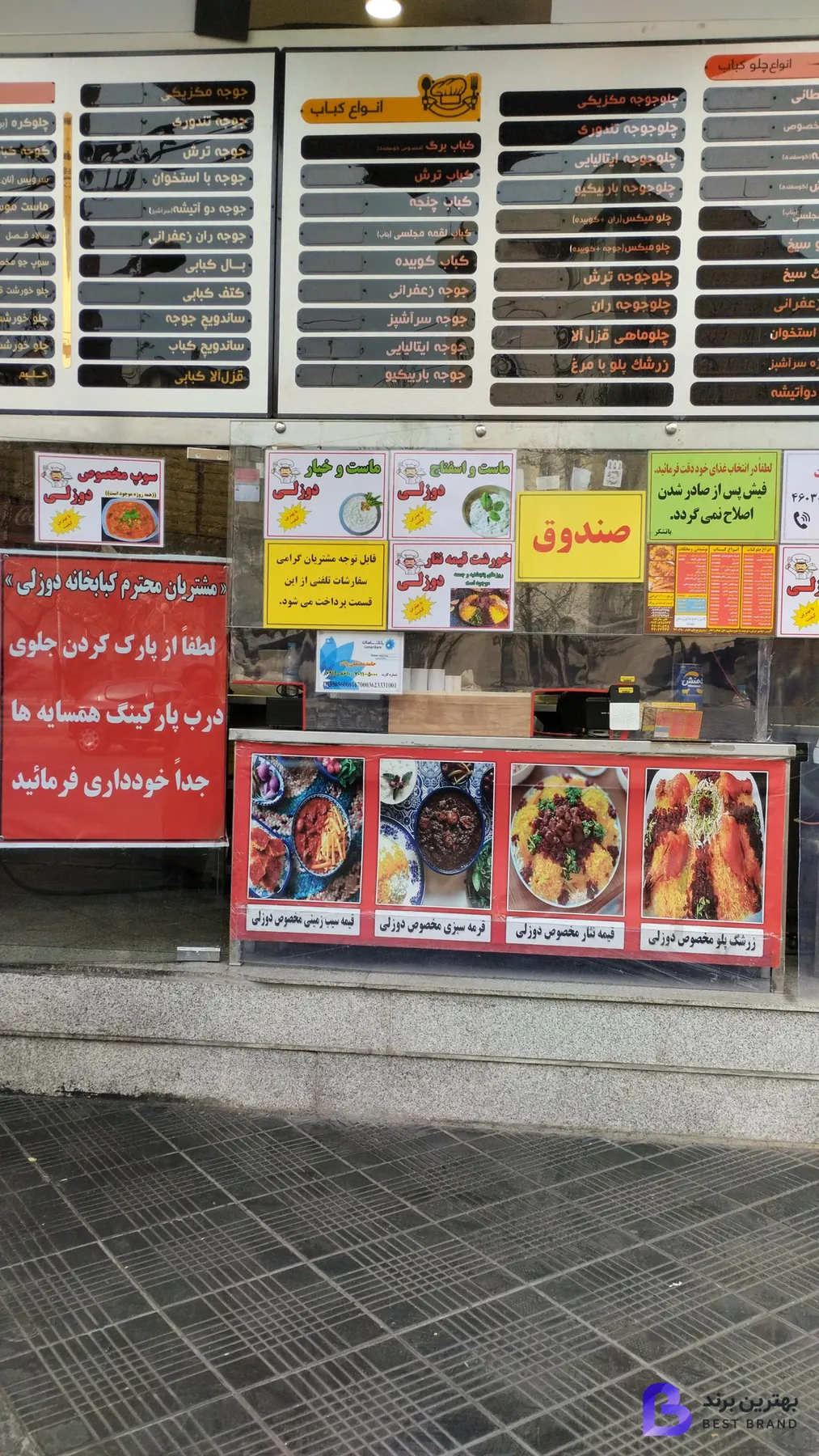 تصویر 1 از کبابخانه دوزلی