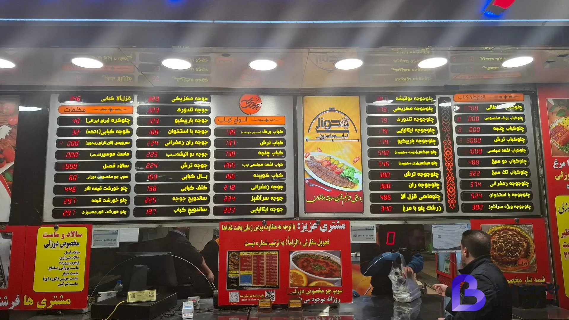 تصویر 3 از کبابخانه دوزلی شعبه مرکزی