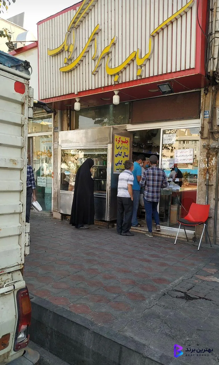 تصویر 1 از کبابسرای کوبک
